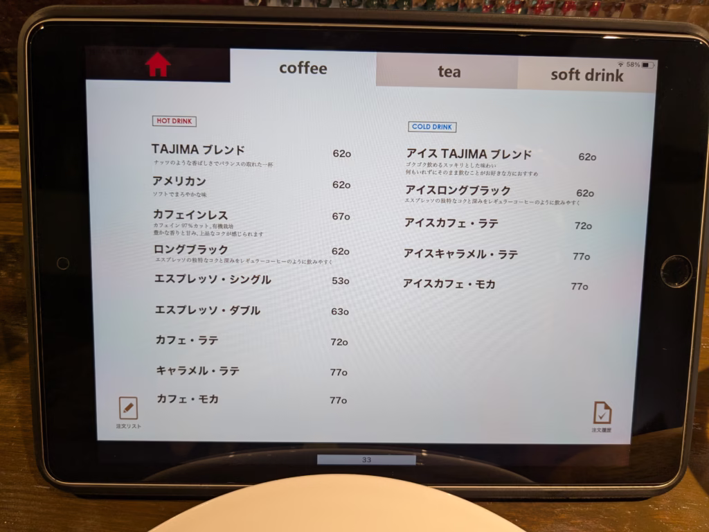 TAJIMA COFFEEコーヒーメニュー