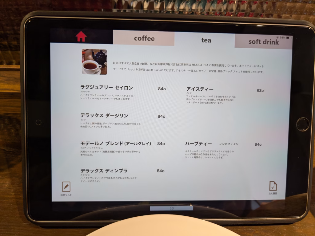 TAJIMA COFFEEティーメニュー