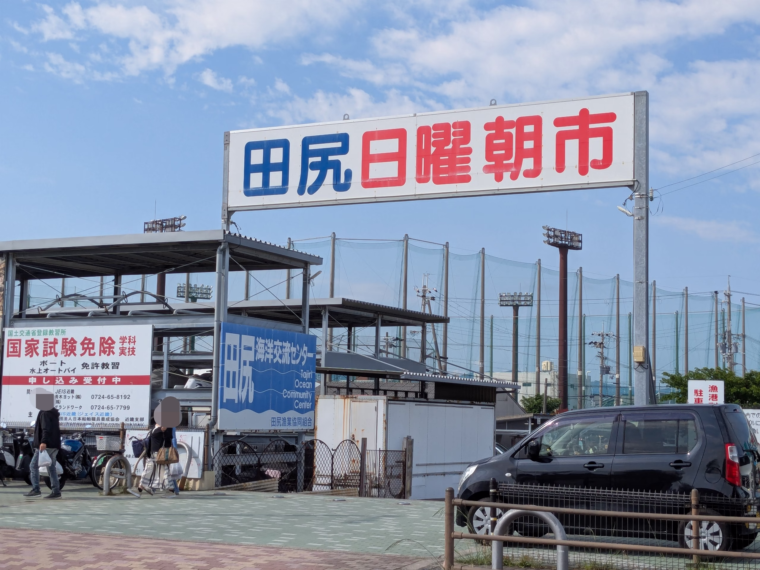 田尻漁港日曜朝市入口