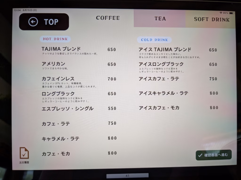 TAJIMA-COFFEE_コーヒーメニュー