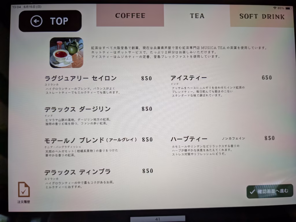 TAJIMA-COFFEE_ティーメニュー