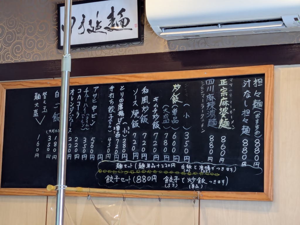 申手延麺_メニュー