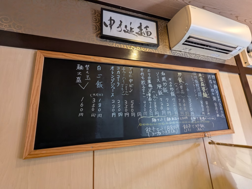 申手延麺_メニュー