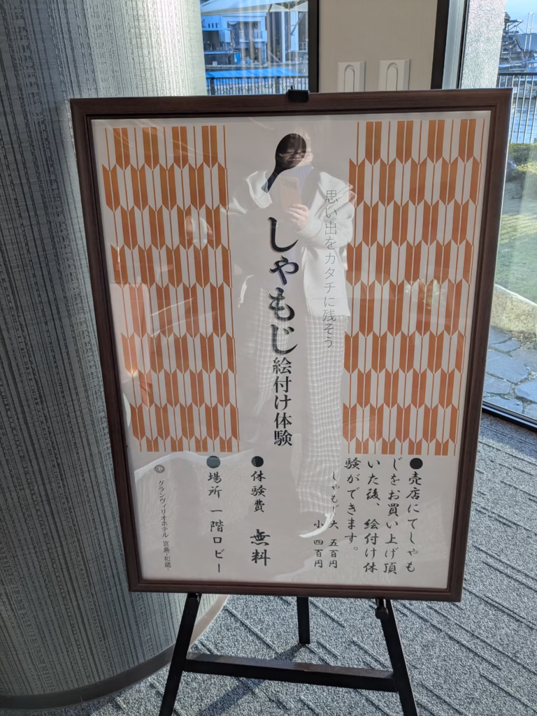 グランヴィリオホテル-宮島-和蔵_しゃもじ絵付け看板