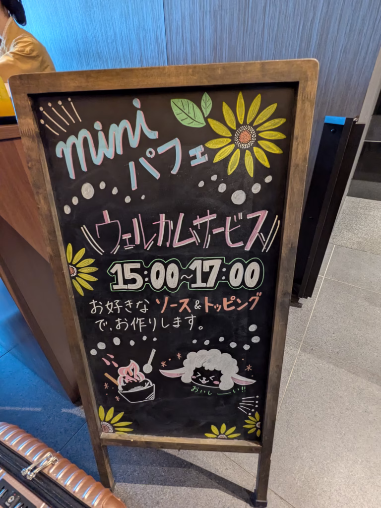 グランヴィリオホテル-宮島-和蔵_ウエルカムパフェ看板