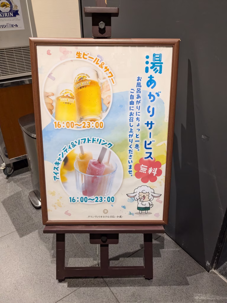 グランヴィリオホテル-宮島-和蔵_湯上りサービス