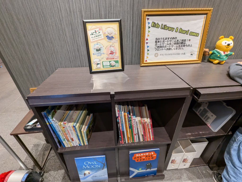 グランヴィリオホテル-宮島-和蔵_絵本コーナー