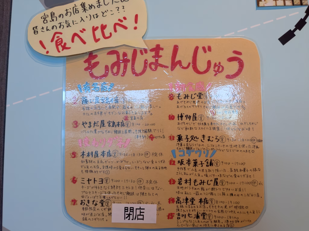 グランヴィリオホテル-宮島-和蔵_観光案内もみじ饅頭